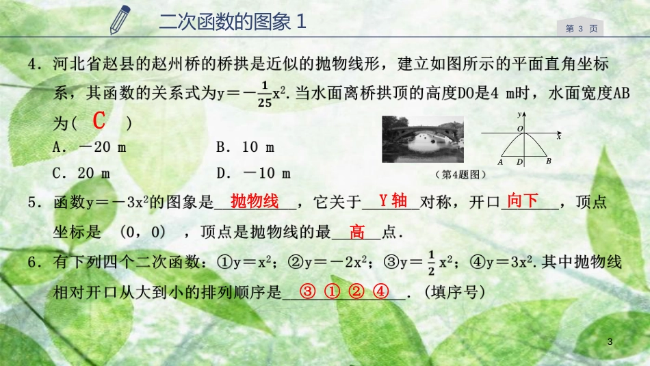 九年级数学上册 第一章 二次函数 1.2 二次函数的图象（1）优质课件 （新版）浙教版_第3页