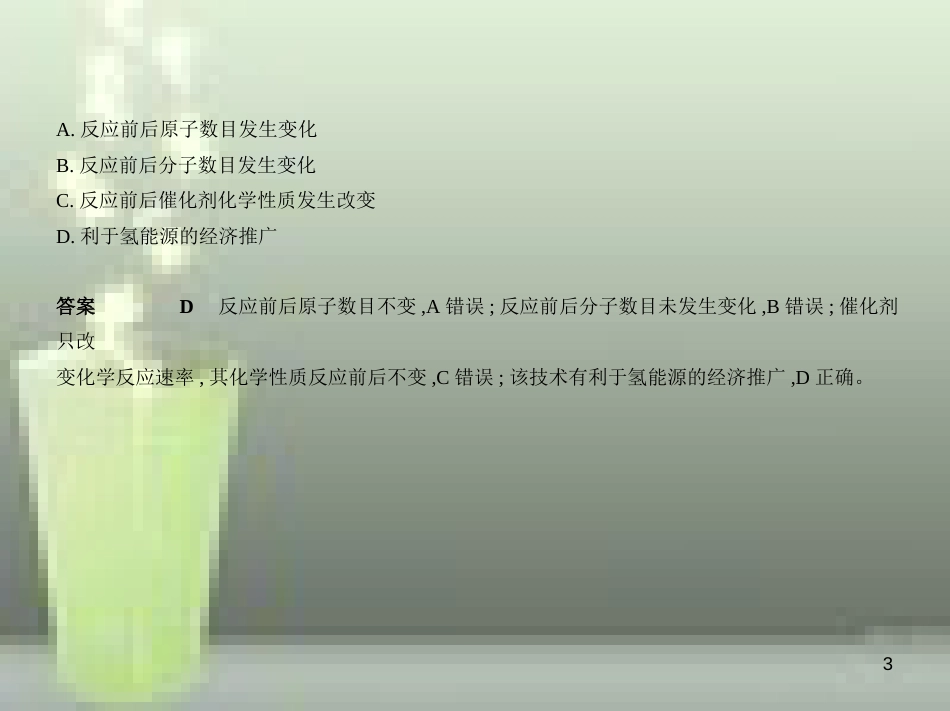 （全国版）2019年中考化学复习 专题九 质量守恒定律 化学方程式（试卷部分）优质课件_第3页