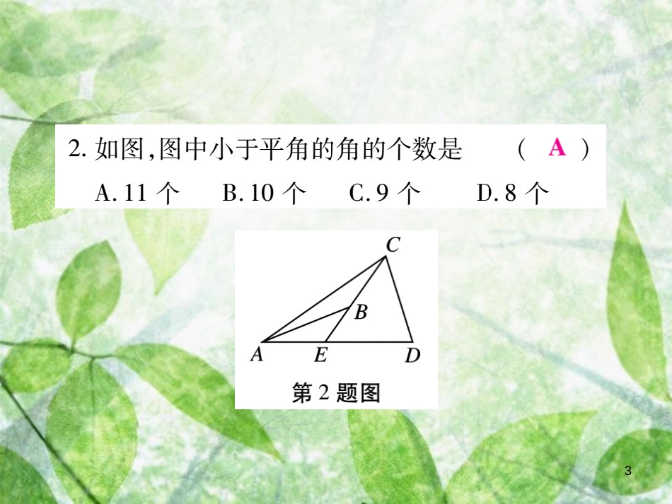 七年级数学上册 第四章 基本平面图形 4.3 角练习优质课件 （新版）北师大版_第3页