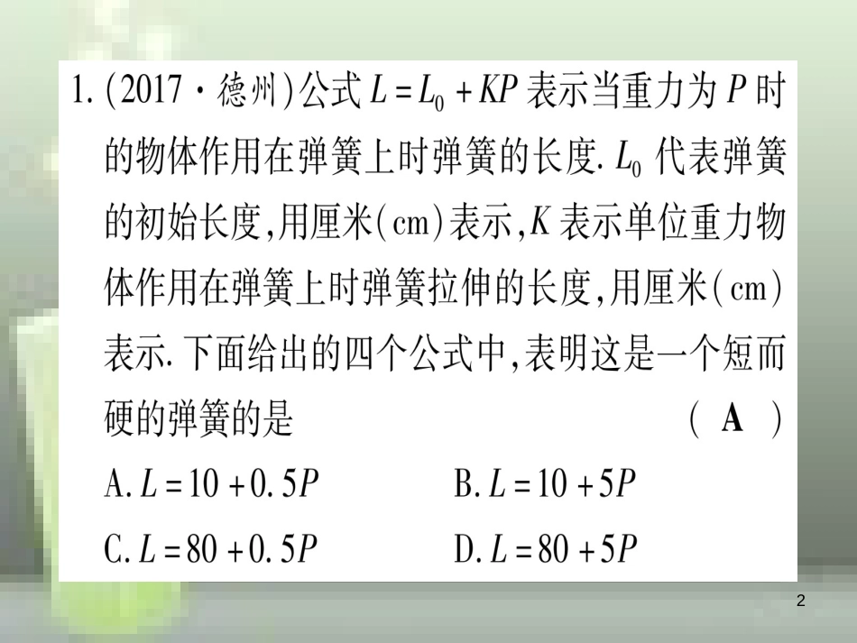 （云南专用）2019中考数学 第一轮 考点系统复习 第3章 函数 第2节 一次函数 课时2作业优质课件_第2页