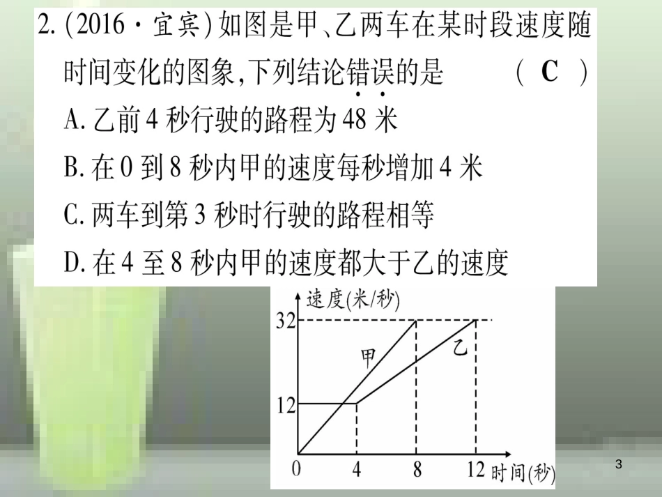 （云南专用）2019中考数学 第一轮 考点系统复习 第3章 函数 第2节 一次函数 课时2作业优质课件_第3页