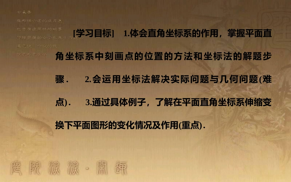 高中数学 第一章 坐标系 一 平面直角坐标系优质课件 新人教A版选修4-4_第3页