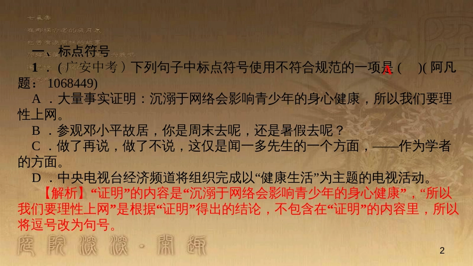 八年级语文上册 专题复习三 句子(标点、病句、语序、仿写)优质课件 新人教版_第2页