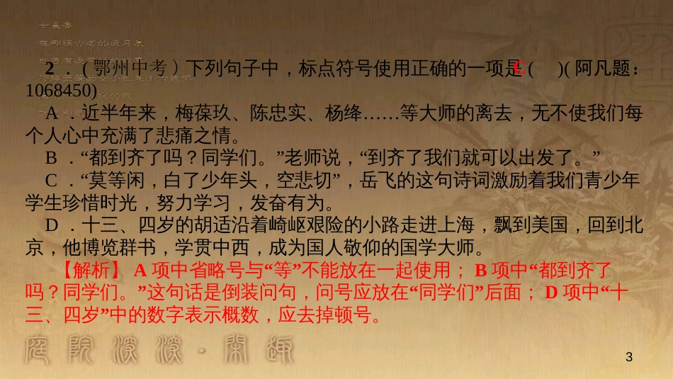 八年级语文上册 专题复习三 句子(标点、病句、语序、仿写)优质课件 新人教版_第3页