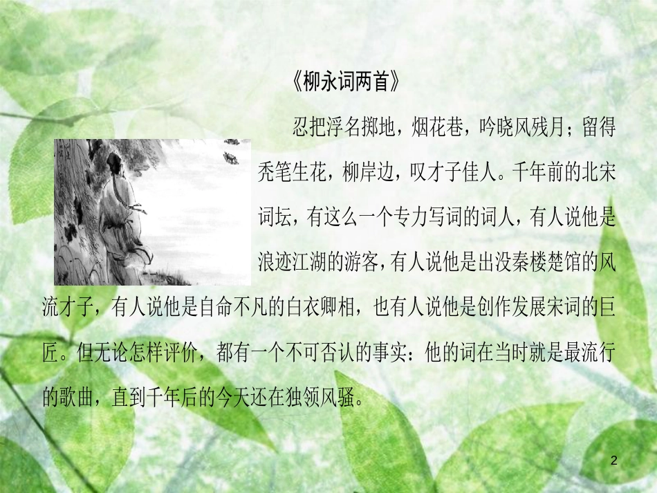 高中语文 第2单元 单元导读优质课件 新人教版必修4_第2页