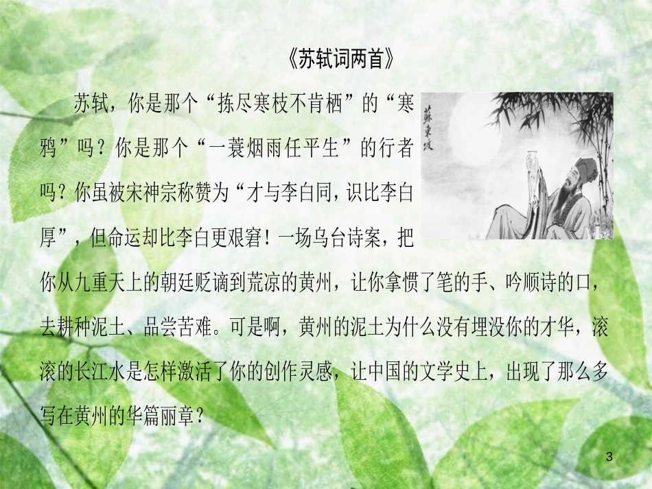 高中语文 第2单元 单元导读优质课件 新人教版必修4_第3页
