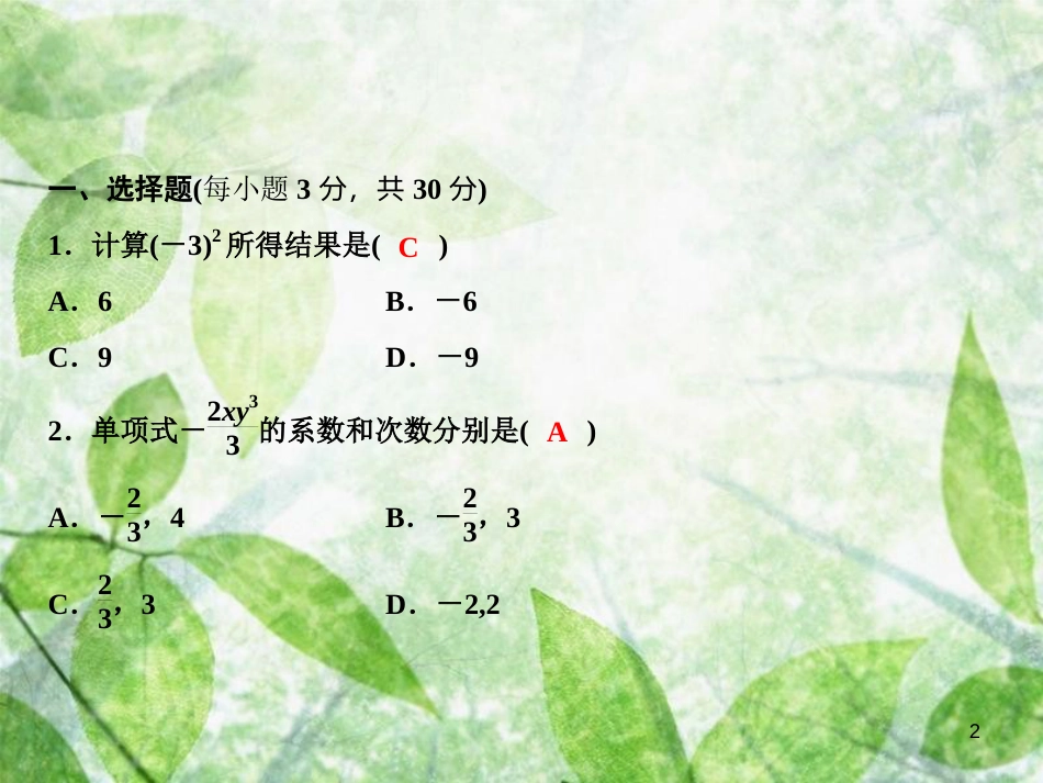 七年级数学上册 期中综合检测卷优质课件 （新版）北师大版_第2页