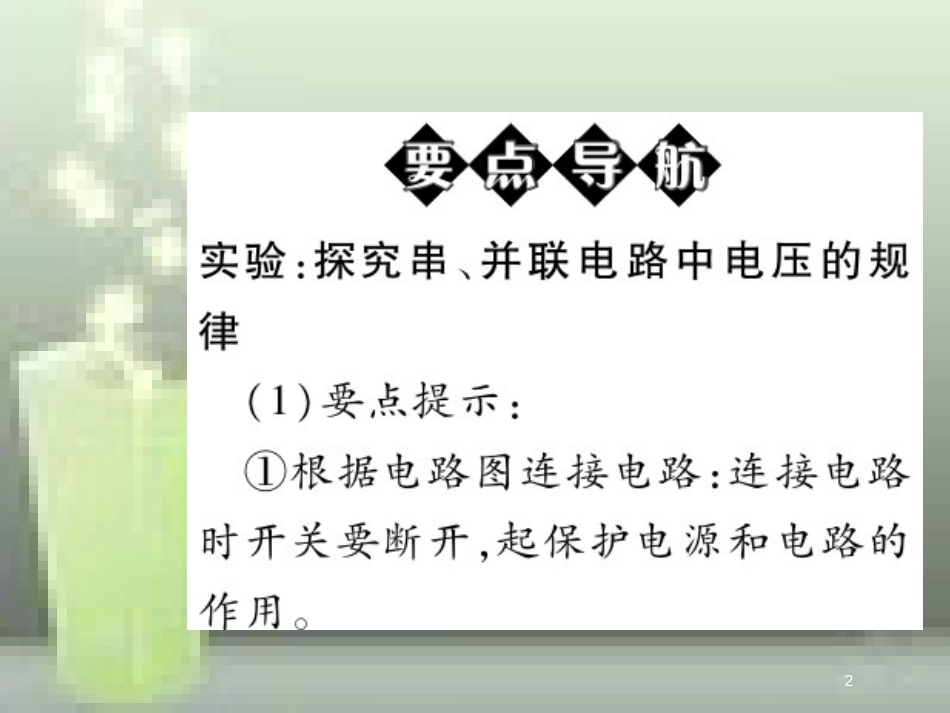 九年级物理全册 16.2 串、并联电路中电压的规律优质课件 （新版）新人教版_第2页