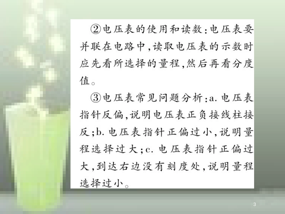 九年级物理全册 16.2 串、并联电路中电压的规律优质课件 （新版）新人教版_第3页