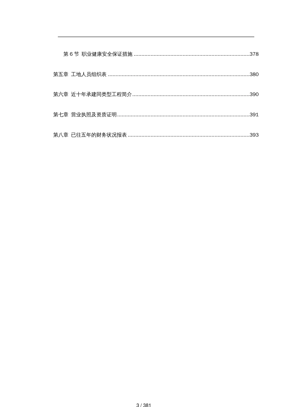 某市市福田区某高层大酒店工程技术标_第3页