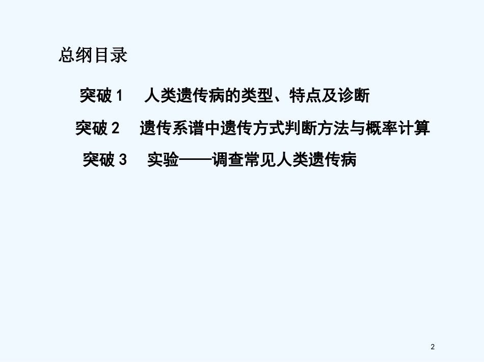 （北京专用）2019版高考生物一轮复习 第17讲 人类遗传病优质课件_第2页