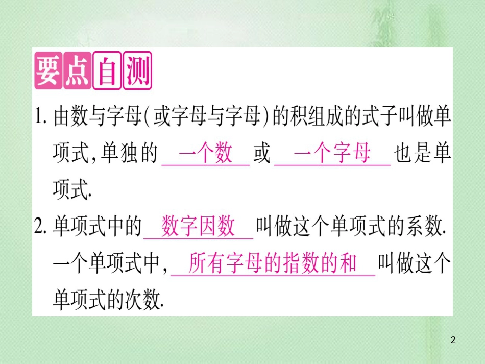 七年级数学上册 第4章 整式的加减 4.1 整式优质课件 （新版）冀教版_第2页