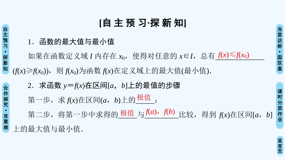 （江苏专用）高中数学 第三章 导数及其应用 3.3 导数在研究函数中的应用 3.3.3 最大值与最小值优质课件 苏教版选修1-1_第3页