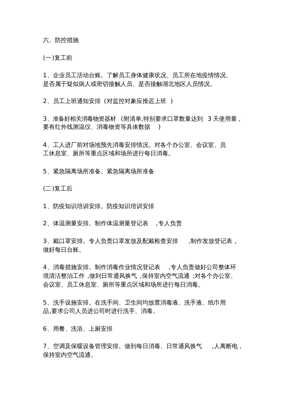 公司企业复工复产新冠状病毒疫情防控工作[共7页]_第3页