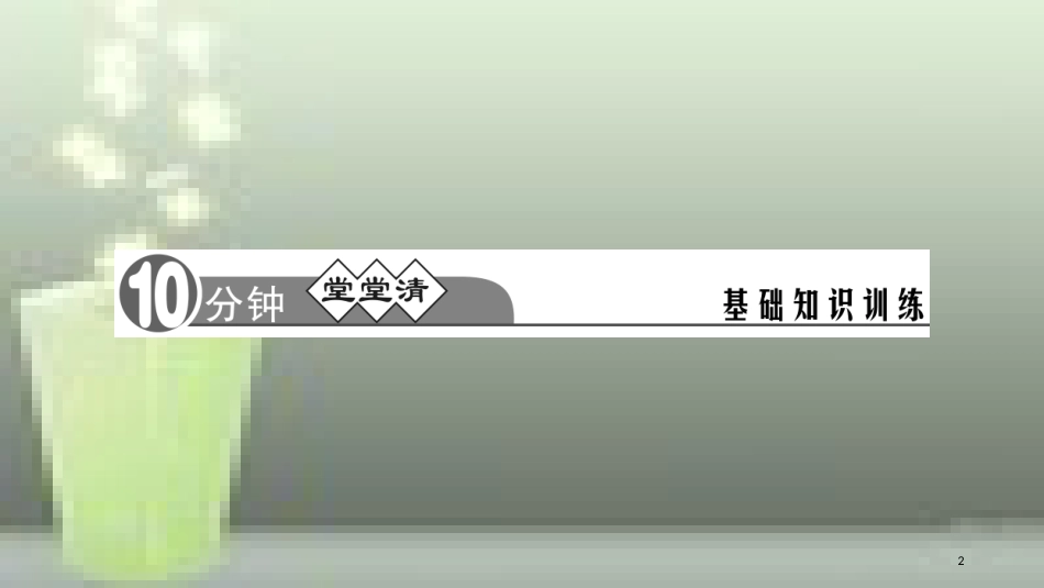 （玉林专用）八年级语文上册 第二单元 6回忆我的母亲习题优质课件 新人教版_第2页