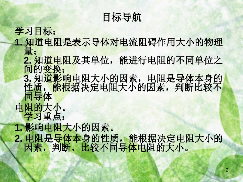 九年级物理全册 16.3 电阻习题优质课件 （新版）新人教版_第2页