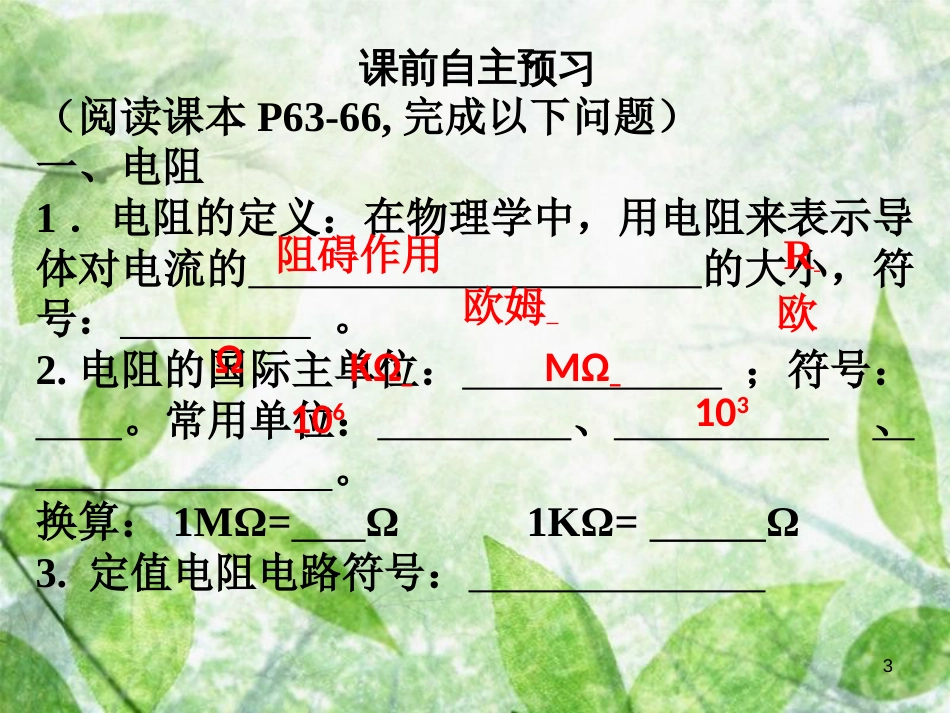 九年级物理全册 16.3 电阻习题优质课件 （新版）新人教版_第3页