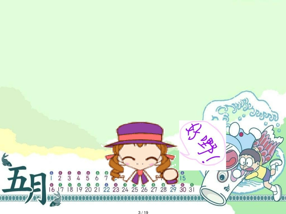 第一节现代顺风耳——电话教学课件[共19页]_第3页