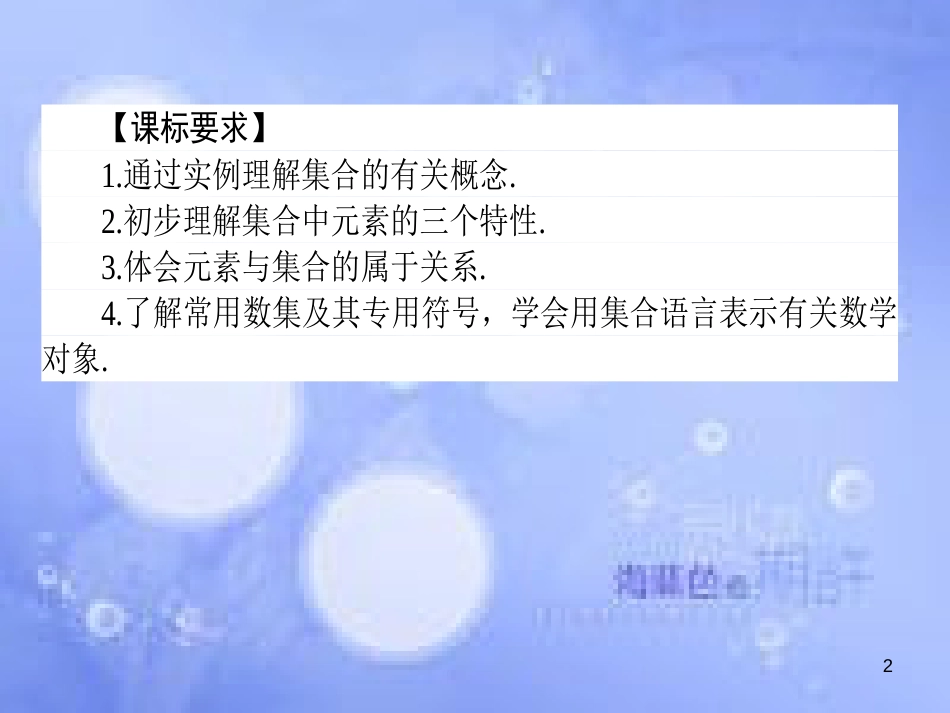 高中数学 第一章 集合与函数概念 1.1 集合 1.1.1 集合的含义与表示 1.1.1.1 集合的含义课件 新人教A版必修1_第2页