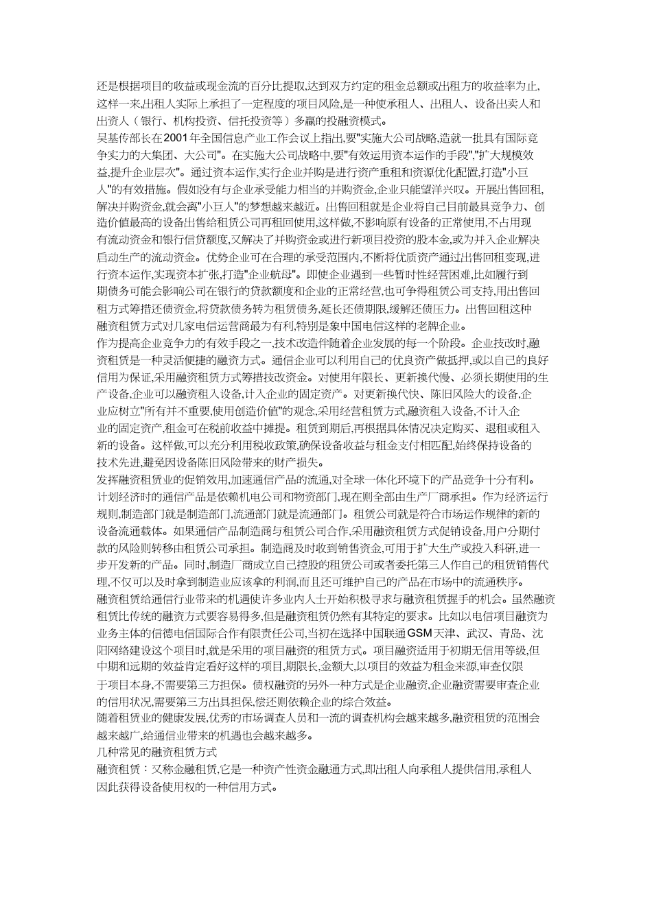 【财务管理企业融资 】现代企业融资租赁通信业融资的捷径[共25页]_第2页