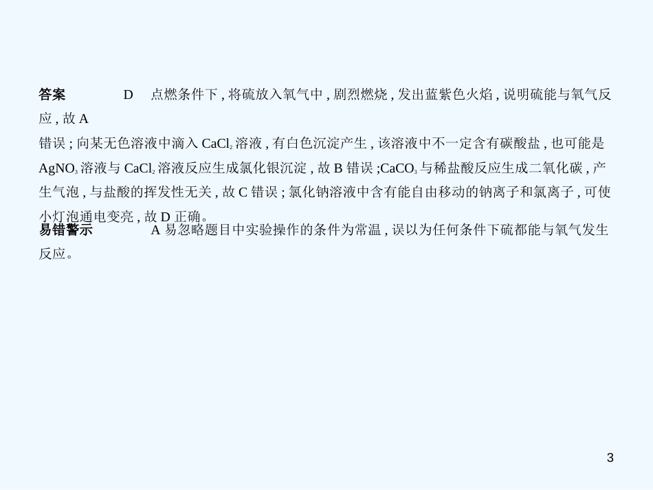 （广东专用）2019年中考化学复习 专题十五 实验方案的设计与评价（试卷部分）优质课件_第3页