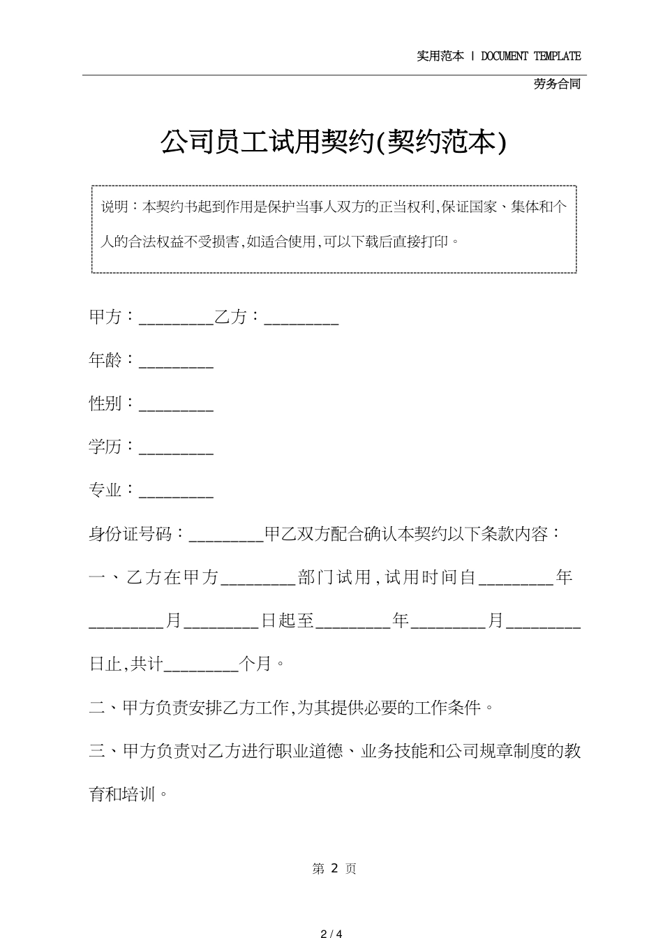 公司员工试用协议范本_第2页