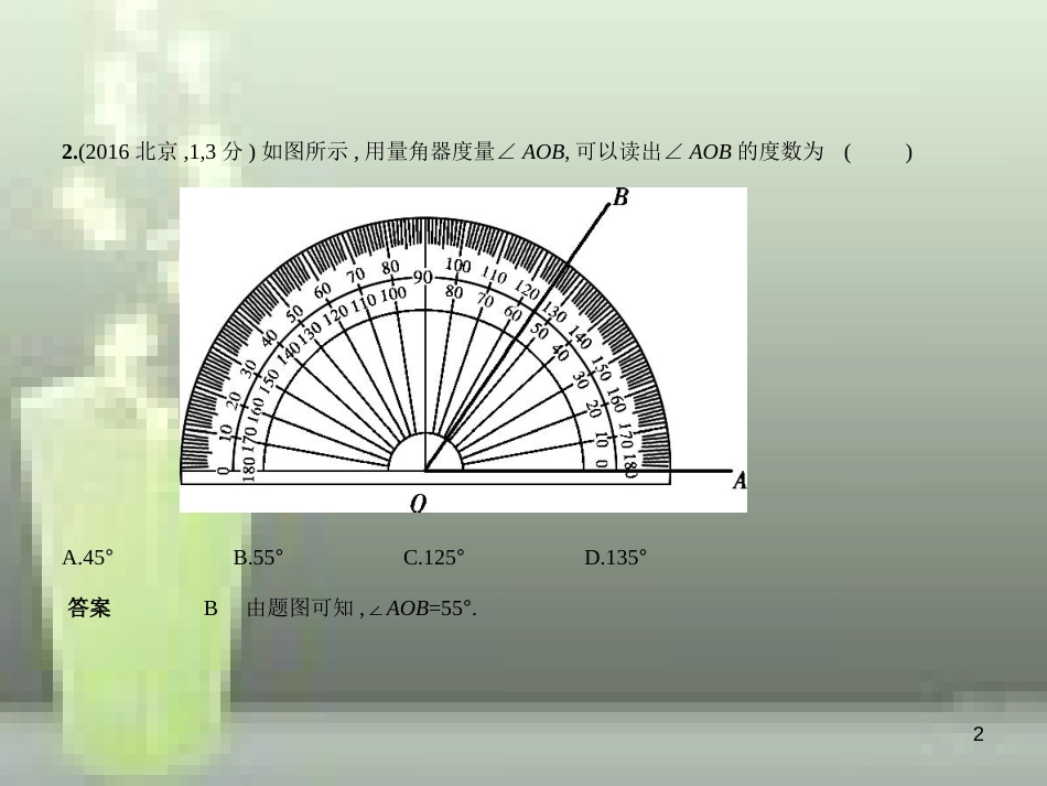 （全国通用）2019年中考数学复习 第四章 图形的认识 4.1 角、相交线与平行线（试卷部分）优质课件_第2页