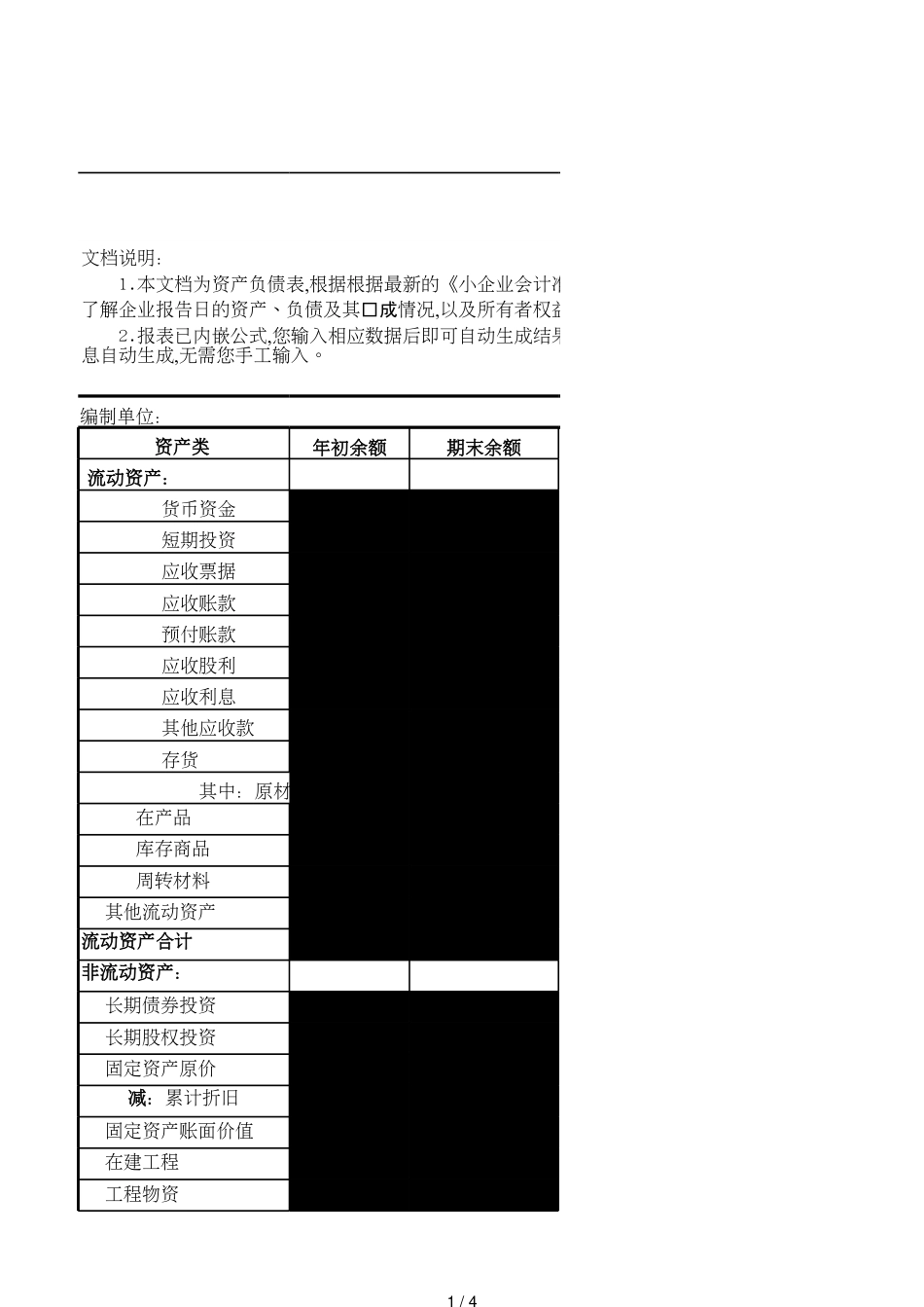 5资产负债表[共4页]_第1页