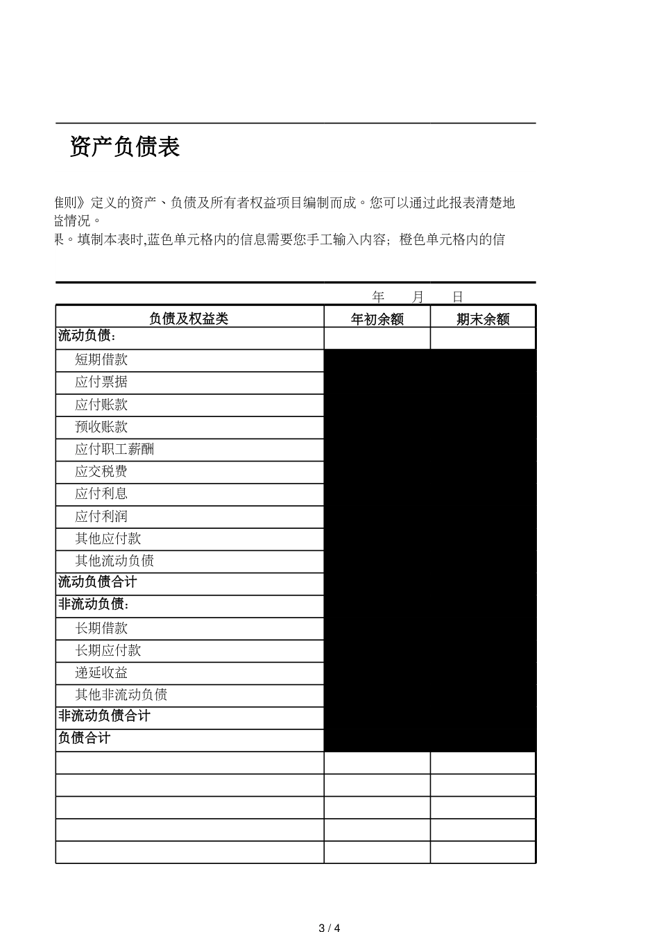 5资产负债表[共4页]_第3页