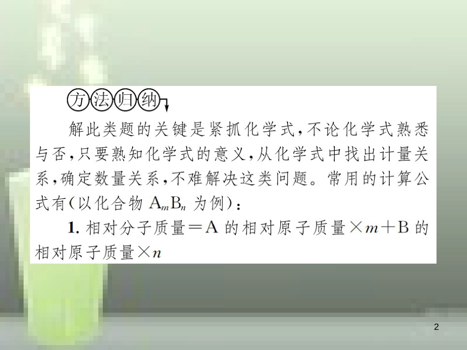 （云南专版）2019年中考化学总复习 题型复习（五）化学计算题优质课件_第2页