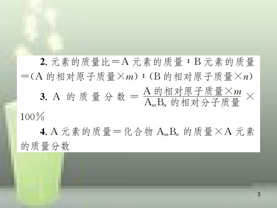 （云南专版）2019年中考化学总复习 题型复习（五）化学计算题优质课件_第3页
