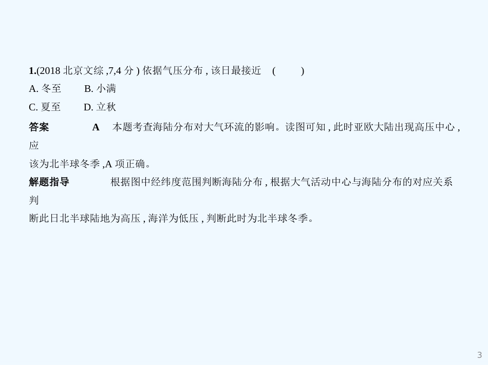 高考地理一轮复习 第四单元 地球上的大气 第二节 大气环流与气候习题优质课件_第3页