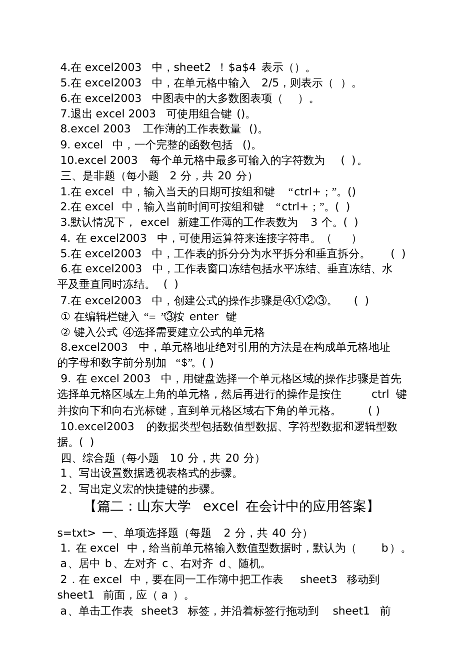 excel在财务中的应用答案[共13页]_第3页