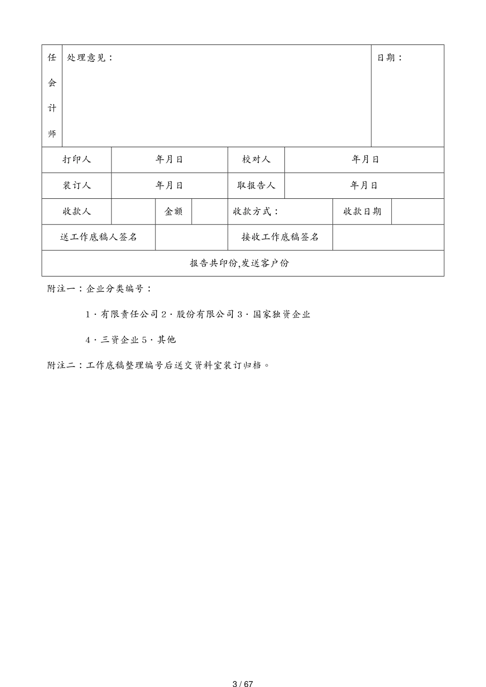 包装印刷造纸印刷的工作底稿[共67页]_第3页