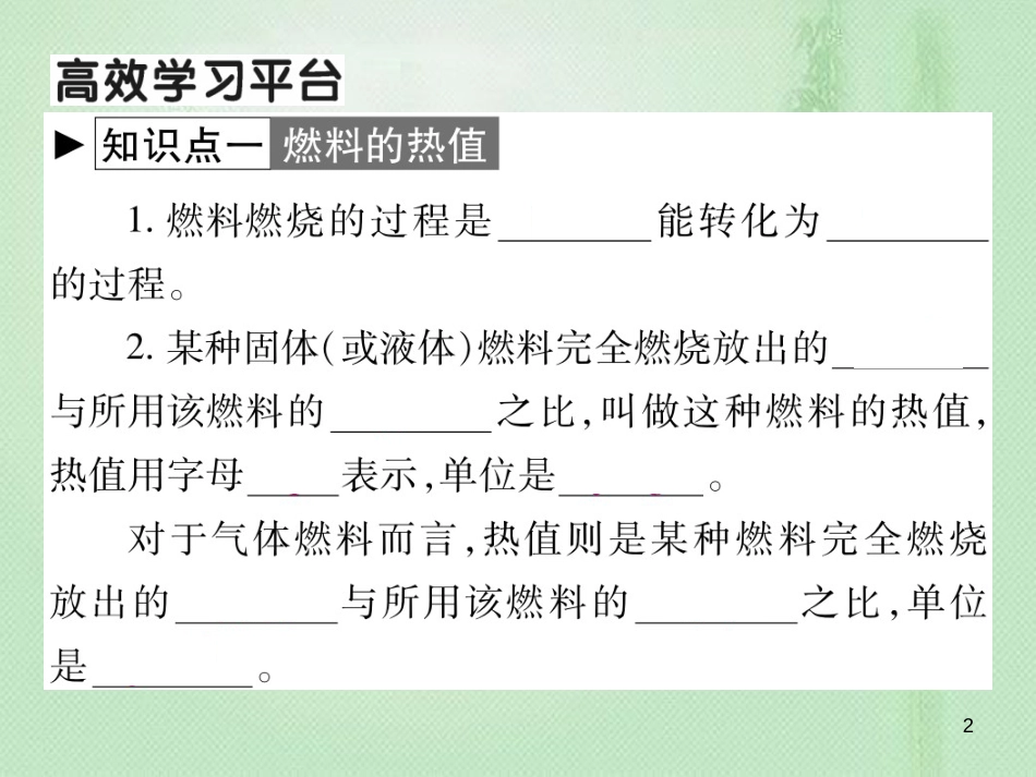 九年级物理全册 第十三章 第四节 热机效率和环境保护习题优质课件 （新版）沪科版_第2页