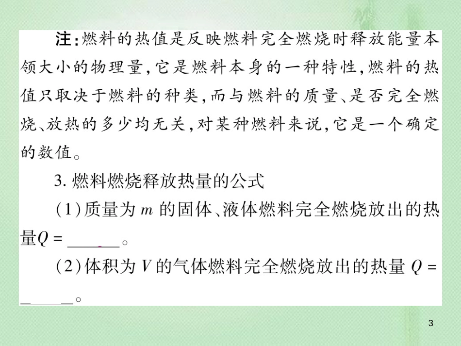九年级物理全册 第十三章 第四节 热机效率和环境保护习题优质课件 （新版）沪科版_第3页