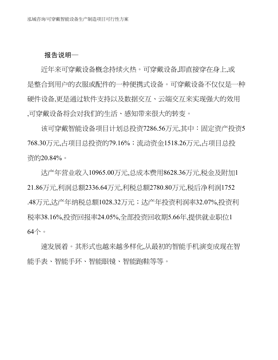 可穿戴智能设备生产制造项目可行性方案参考范文_第2页