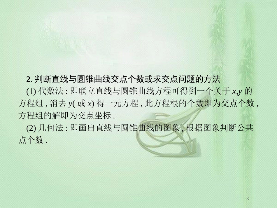 高考数学二轮复习 专题七 解析几何 7.2 直线、圆、圆锥曲线小综合题专项练优质课件 文_第3页