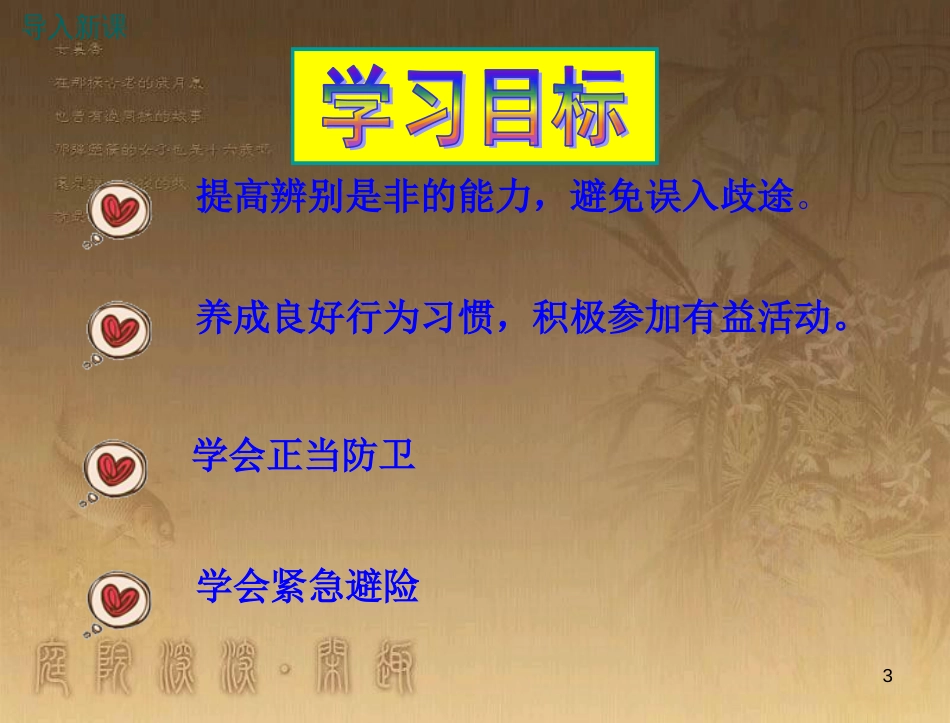 八年级道德与法治上册 第三单元 法律在我心中 第十一课 对违法说“不”（警惕不良行为 学会正当防卫）优质课件 人民版_第3页