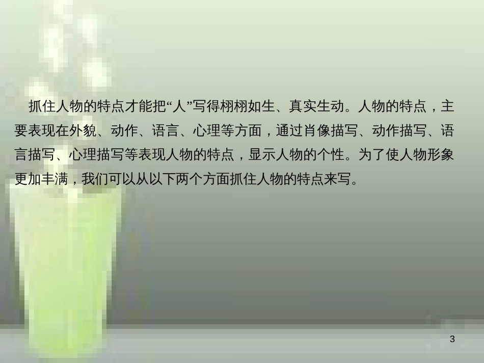 （玉林专版）七年级语文上册 写作 写人要抓住特点习题优质课件 新人教版_第3页