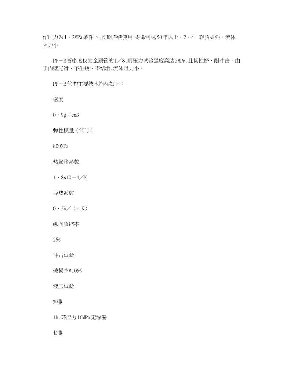 三型聚丙烯管（PP－R管）_第2页