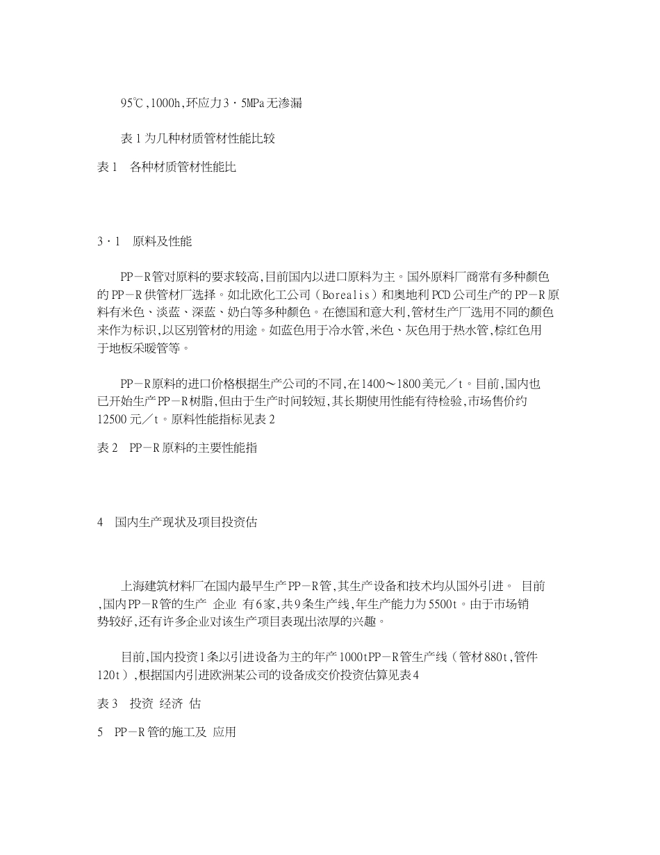 三型聚丙烯管（PP－R管）_第3页
