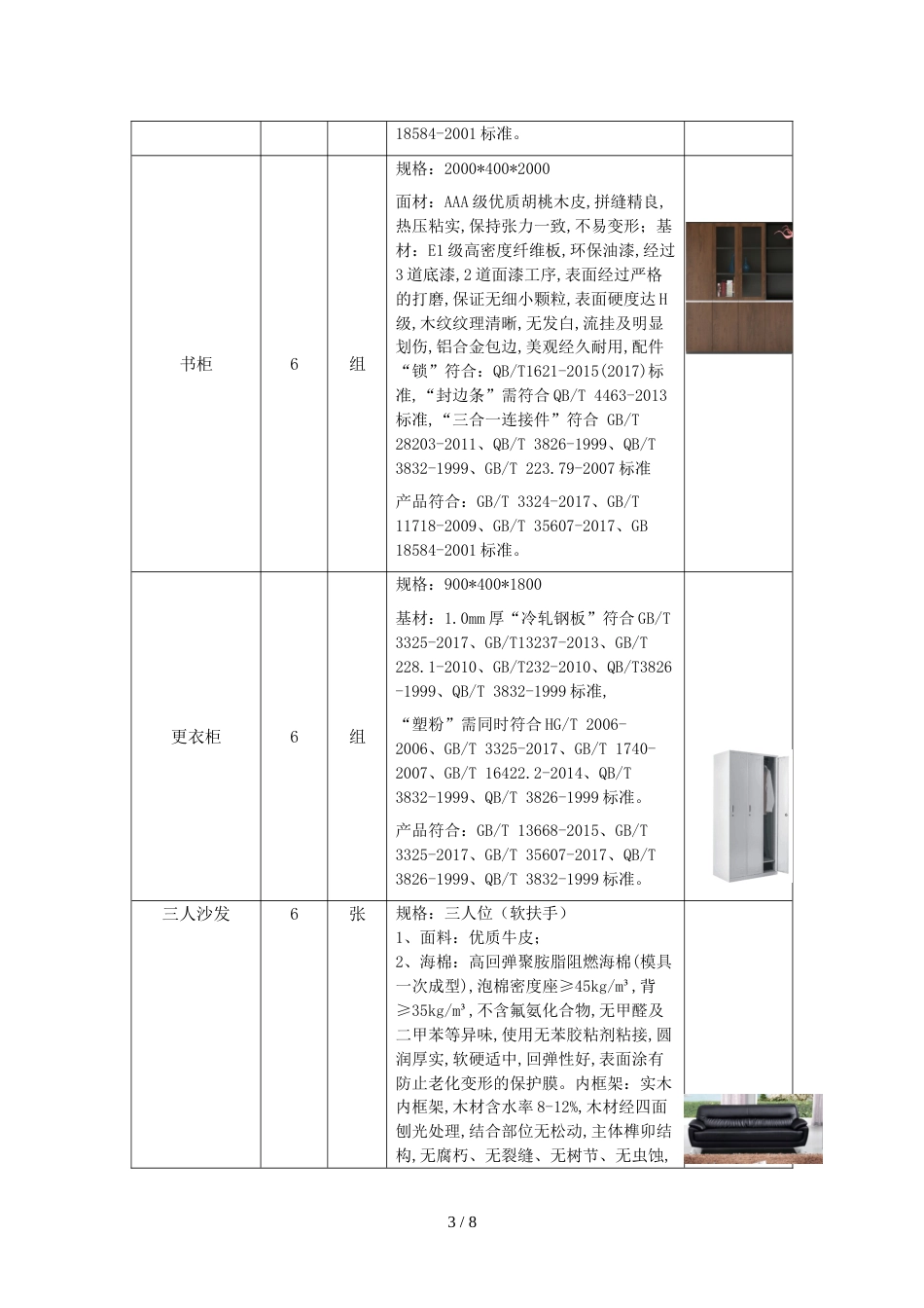 第4章 技术、商务及其他要求_第3页