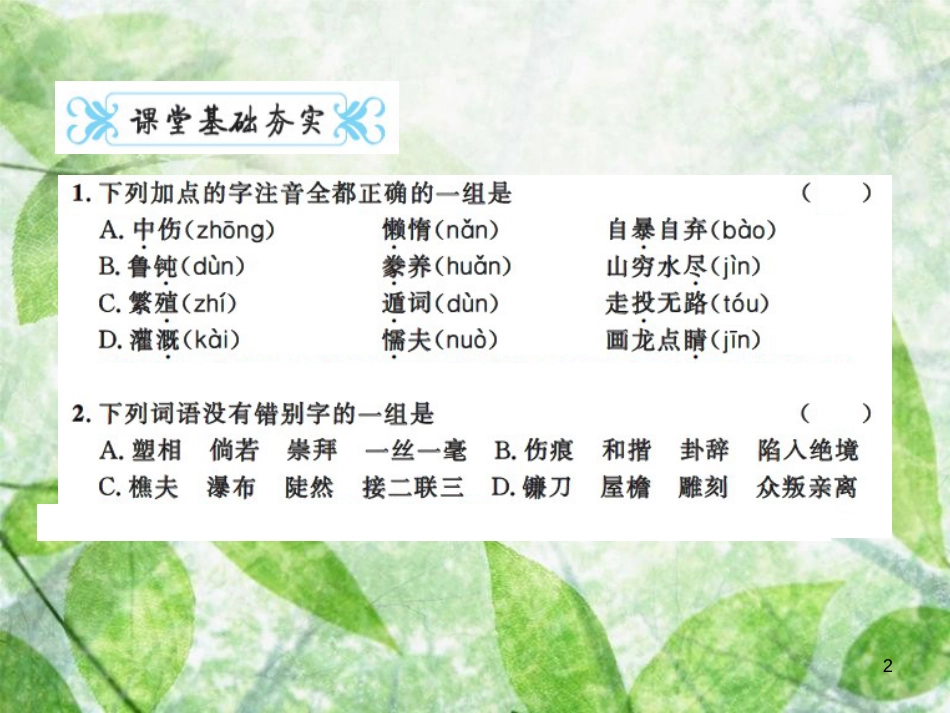 九年级语文上册 第五单元 20 创造宣言习题优质课件 新人教版 (2)_第2页