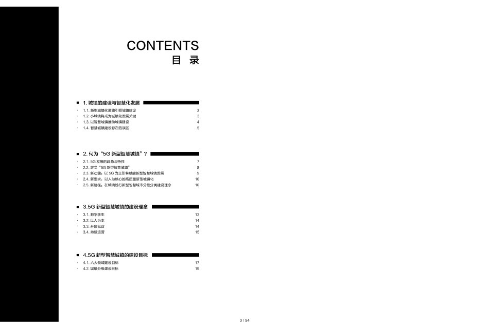 2020版5g智慧城镇白皮书_第3页