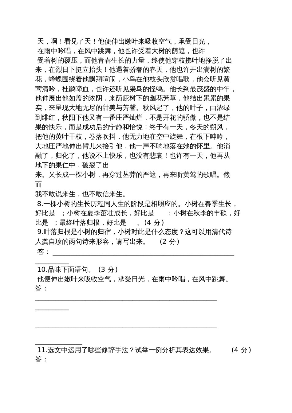 金榜行动语文答案[共8页]_第3页