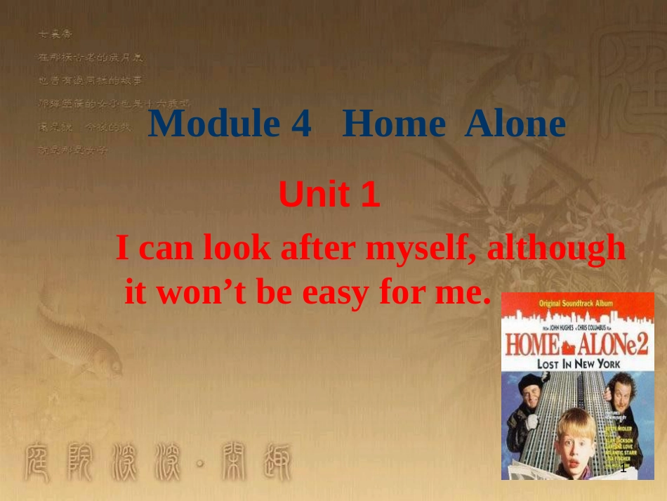 九年级英语上册 Module 4 Home alone Unit 1 I can look after myself, although it won’t be easy for me优质课件 （新版）外研版_第1页