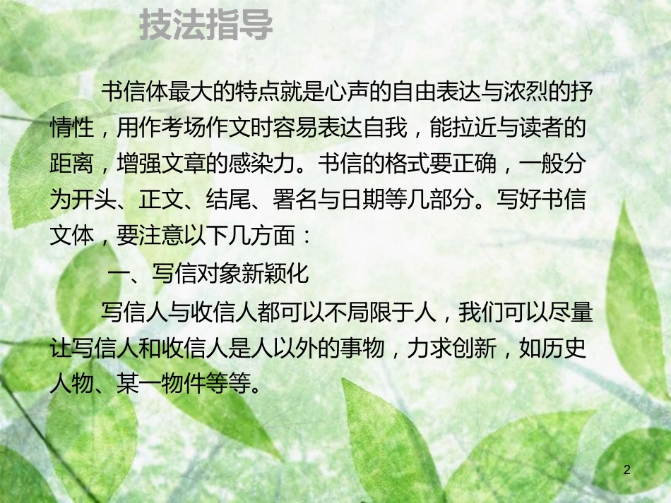九年级语文上册 第二单元 作文指导 书信写作 亲切倾诉习题优质课件 新人教版_第2页