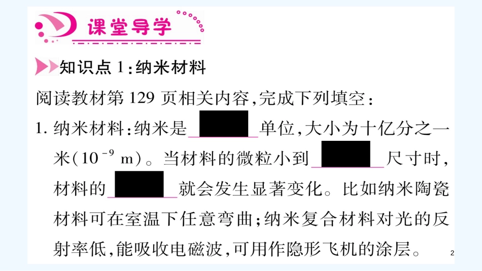 （江西专版）2018年八年级物理上册 5.5点击新材料习题优质课件 （新版）粤教沪版_第2页