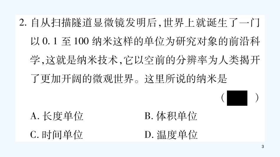 （江西专版）2018年八年级物理上册 5.5点击新材料习题优质课件 （新版）粤教沪版_第3页